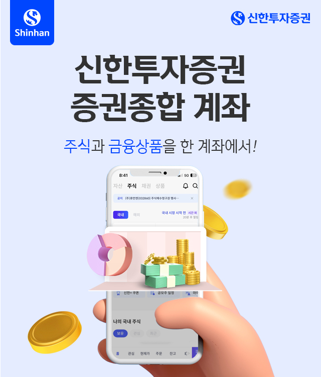 신한투자증권 증권종합 계좌 안내 - 신한투자증권